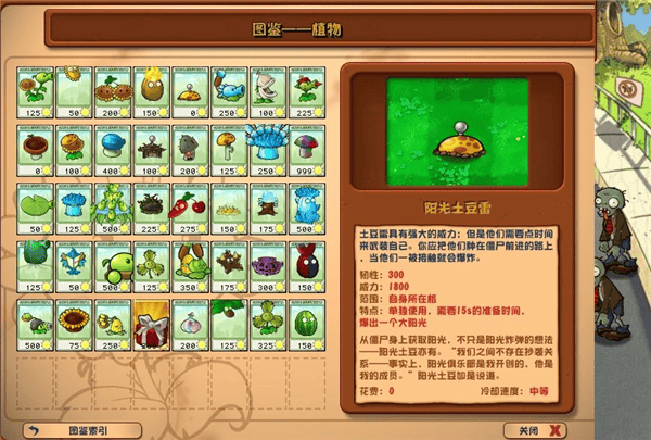 植物大战僵尸杂交版无限金币无限钻石截图